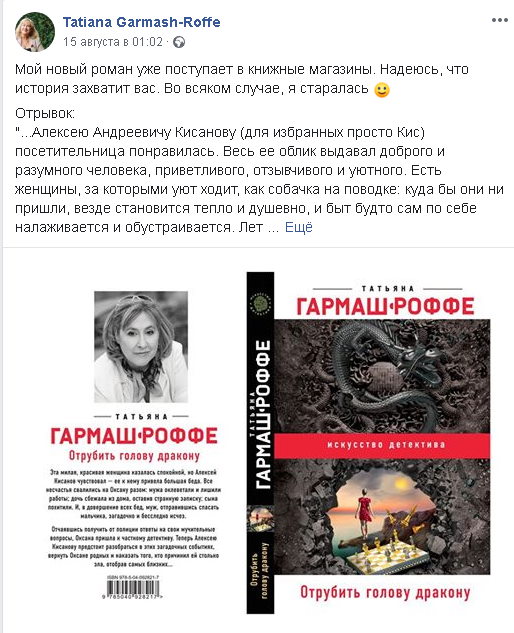 Отрубить голову дракону - Гармаш-Роффе Т.