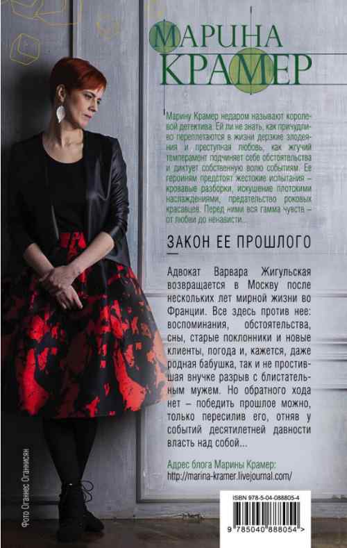 Закон ее прошлого - Марина Крамер
