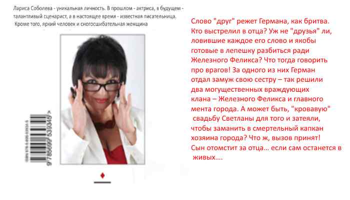 Лариса Соболева - Снежный король