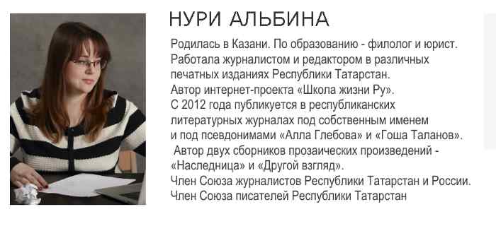 Альбина Равилевна Нурисламова