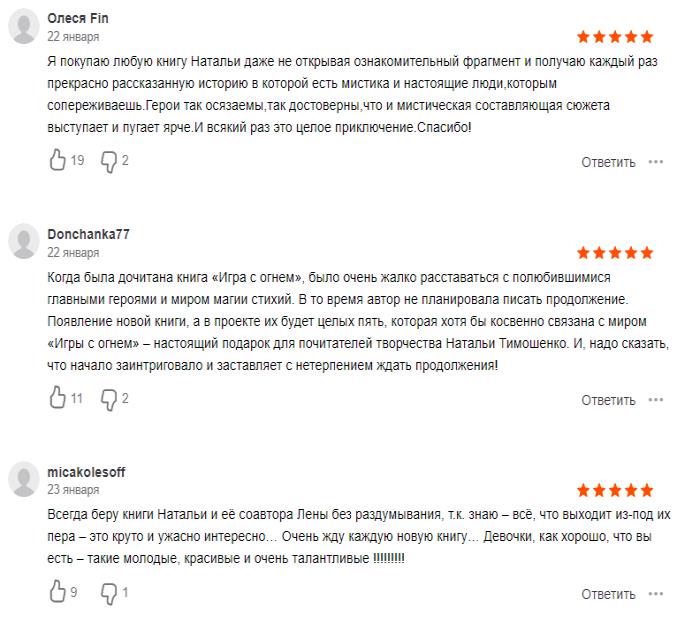 Отзывы на мистический детектив Натальи Тимошенко