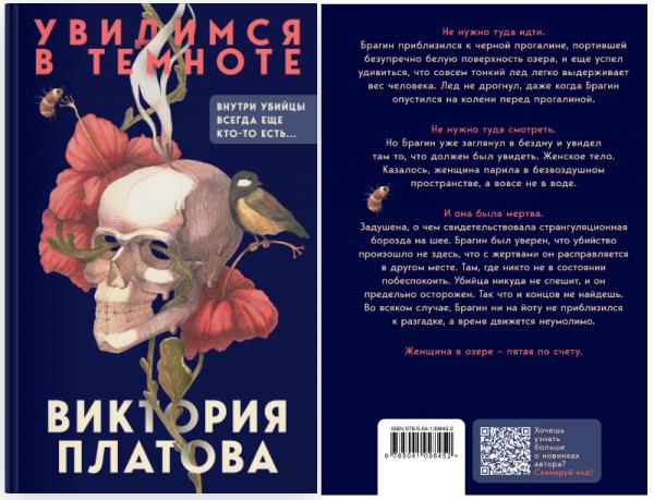 Увидимся в темноте