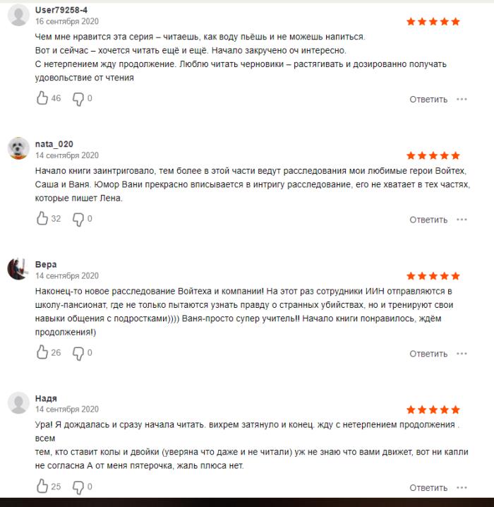 Отзывы к мистическому детективу "Черная Дама"