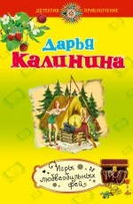 Игры любвеобильных фей
