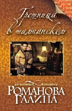 Грешница в шампанском