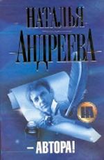 детективы Андреевой