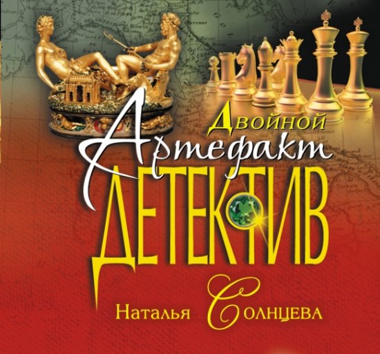детективы Солнцевой