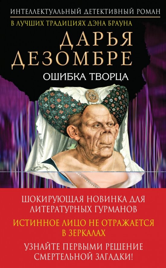 Дарья Дезомбре. 