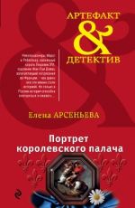 ПОРТРЕТ КОРОЛЕВСКОГО ПАЛАЧА  Автор	: АРСЕНЬЕВА ЕЛЕНА АРСЕНЬЕВНА