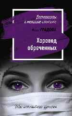 Вакцина смерти