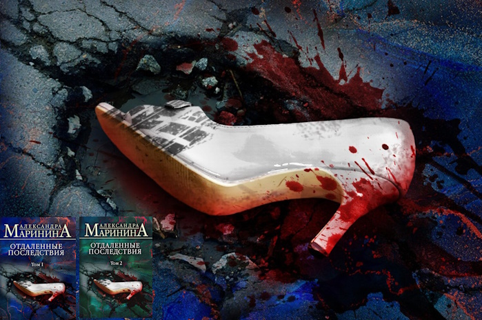 детективы Марининой