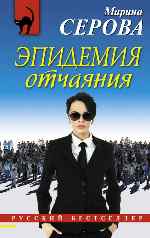 Серова Марина Сергеевна 