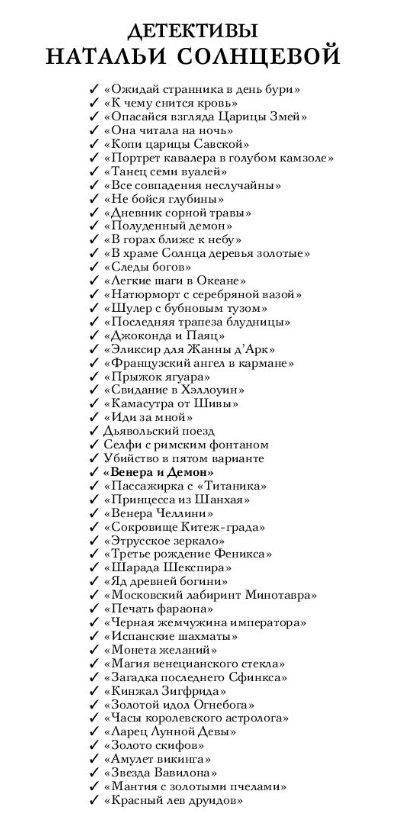 детективы Солнцевой