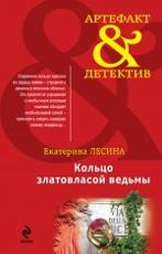kolco vedmy