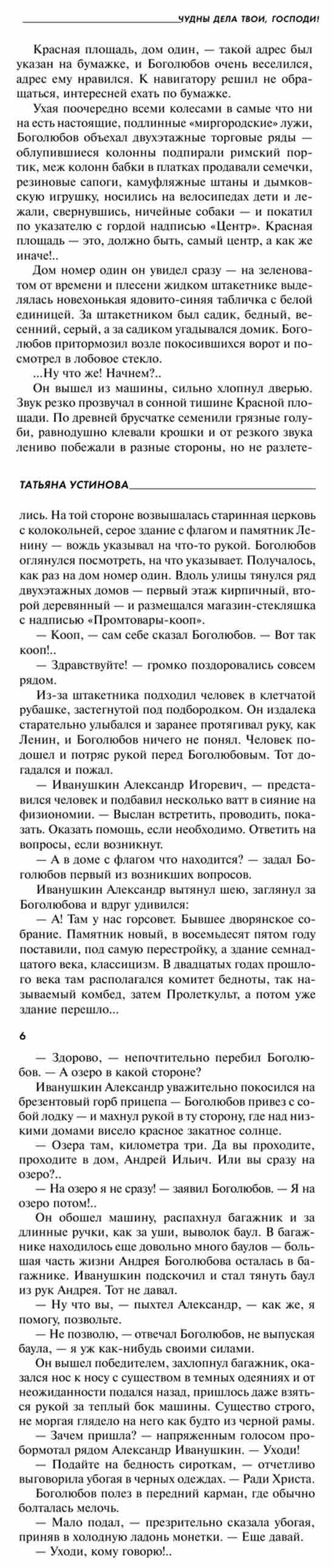 Чудны дела твои, Господи!
