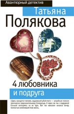 детектив Поляковой