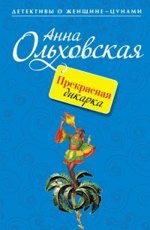 Prekrasnaya_dikarka