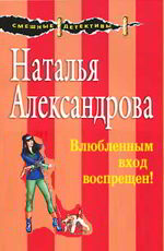 Влюбленным вход воспрещен!