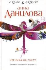 Черника на снегу Данилова А. Черника на снегу Данилова А.