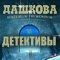 Полина Дашкова
