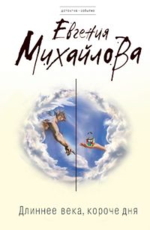 dlinnee_veka