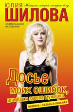 книги Юлии Шиловой