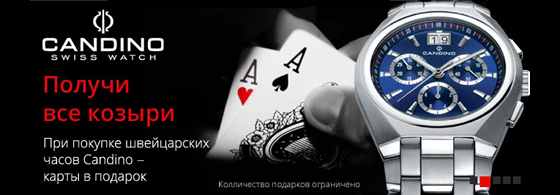 швейцарские часы