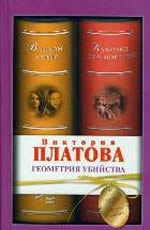 geometria_ubiystwa