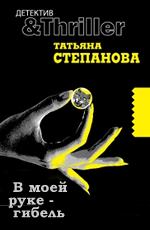 В моей руке - гибель