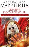 Жизнь после жизни