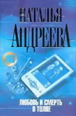 Lyubov' i smert' v tolpe