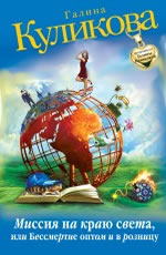 Детектив от Галины Куликовой