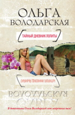 tainy_dnevnik