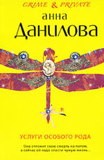 Услуги особого рода Данилова А.В.