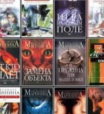 ТОП-5 детективов Александры Марининой