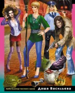 Ночной клуб на Лысой горе - Донцова Д.